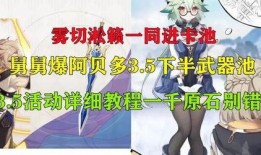 原神舅舅最新卡池爆料,最新卡池阵容大揭秘！