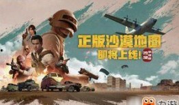 绝地求生更新最新爆料,全新地图与玩法革新即将来袭！