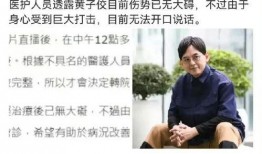 黄子娇最新爆料