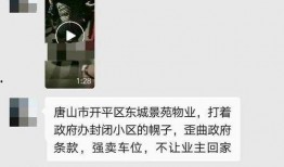 唐山邻居爆料新闻最新,最新事件引发社会关注