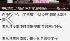 孝昌最新爆料事件新闻,惊人事件引发社会关注